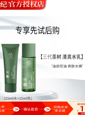 控油祛痘修护油皮痘痘肌