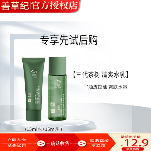 控油祛痘修护油皮痘痘肌