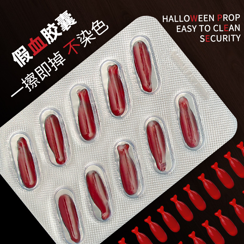 万圣节血浆假血吐血胶囊影视恶作剧道具人造仿真假血浆装饰专用