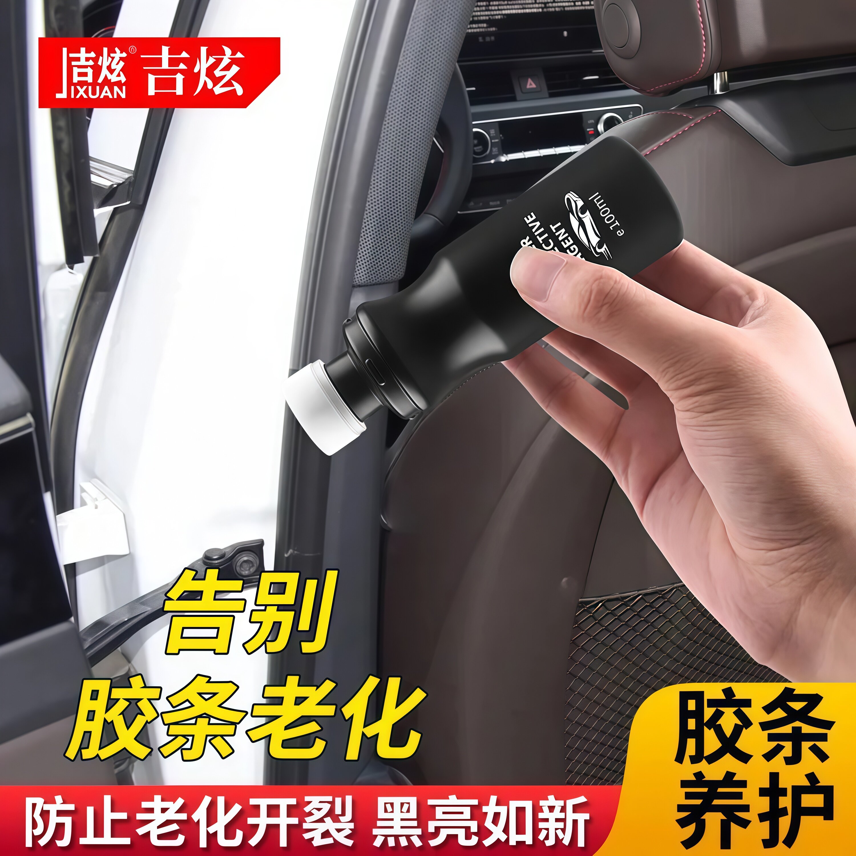 汽车橡胶条养护剂门窗密封条软化老化修覆抗裂增白润滑脂消除异响