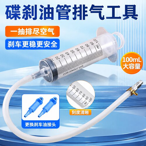 电摩碟刹油管注油排空气套装
