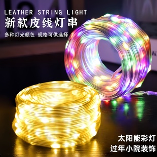 太阳能七彩变色串灯led皮线户外防水低压树灯过年庭院装饰满天星
