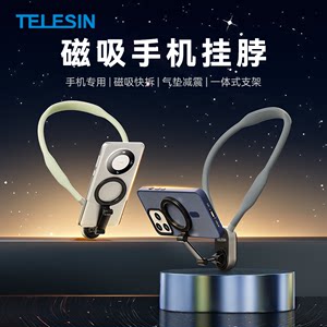 TELESIN泰迅挂脖支架磁吸手机挂脖支架自媒体第一视角拍摄设备