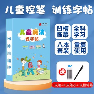 凹槽控笔训练3 8岁儿童魔法练字帖趣味描红学习重复练字使用消失