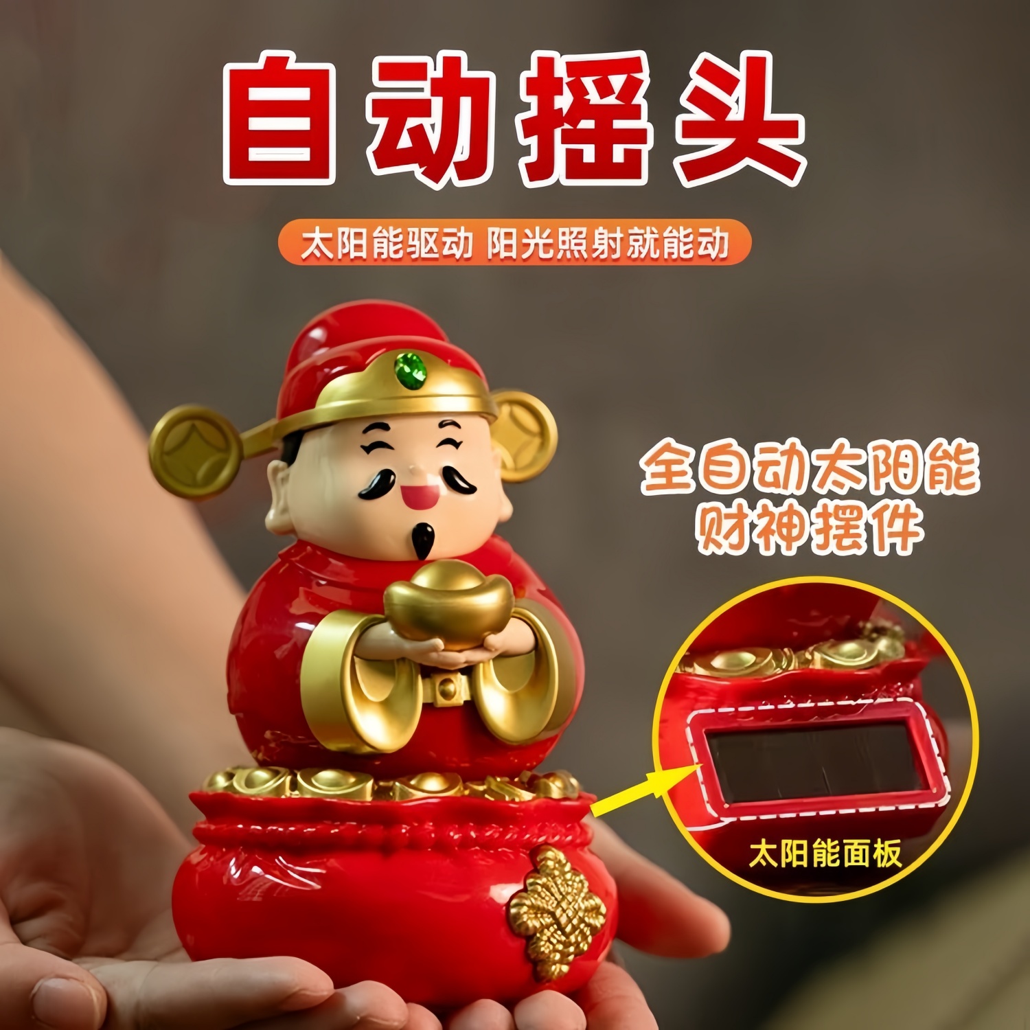 车载桌面财神爷！太阳能自动摇摆
