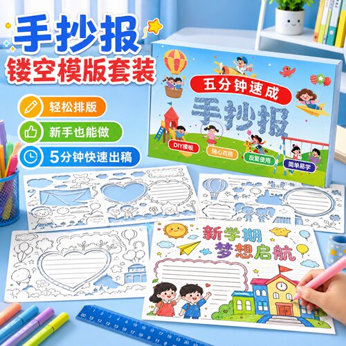 老师推荐手抄报镂空模版46件套