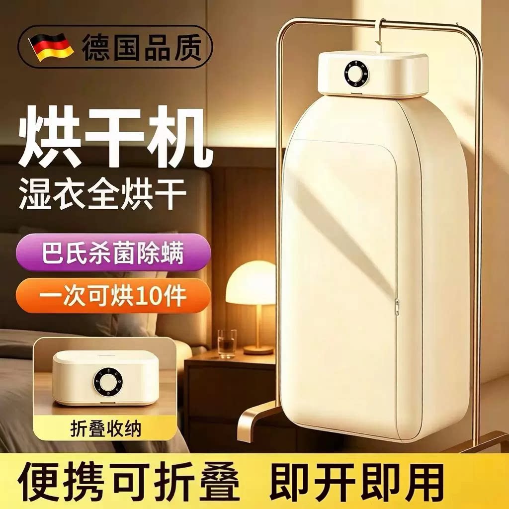 德国新款家用干衣机小型便携烘干机婴儿衣物羽绒旅行大容量烘衣机