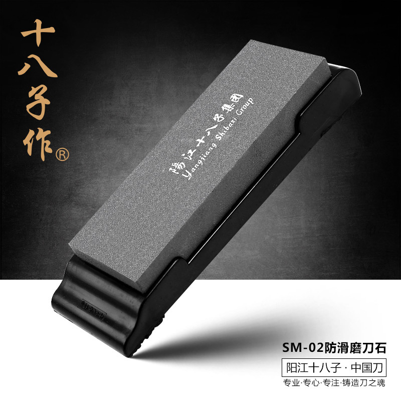 阳江十八子作SM-02防滑磨刀石 厨房刀具不锈钢菜刀磨刀器小号石油
