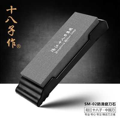 阳江十八子作SM-02防滑磨刀石 厨房刀具不锈钢菜刀磨刀器小号石油