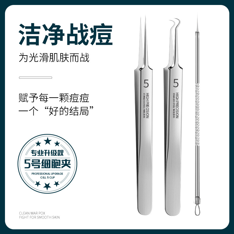 粉刺夹镊子去黑头刮闭口痘痘针挑痘挤痘专用工具套装细胞夹黑头夹