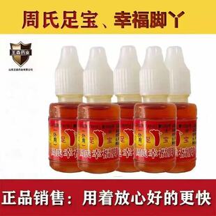 周氏足宝脚神油气幸福脚丫真菌水抑菌液脱皮足宝山东王森 10瓶正品