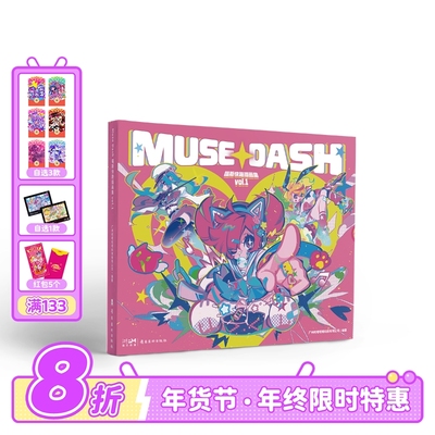 MuseDash喵斯快跑实体插画集