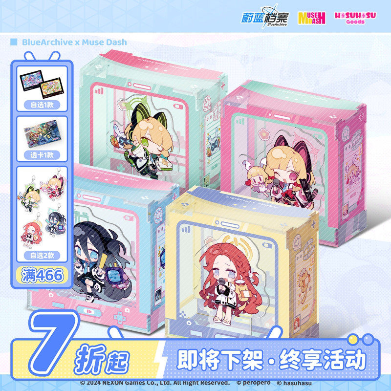 Muse Dash x 蔚蓝档案 联动 亚克力盒子叠叠乐 喵斯快跑官方周边,模玩/动漫/周边/娃圈三坑/桌游,游戏/电竞实物周边,淘宝优惠券,粉丝福利购,淘宝优惠卷