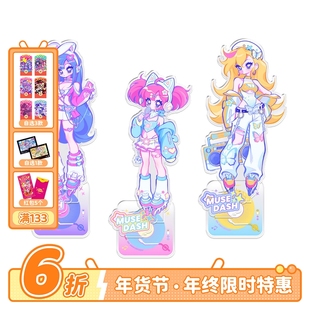 Muse Dash 5周年千禧热潮 立牌 双面多插亚克力 喵斯快跑官方周边