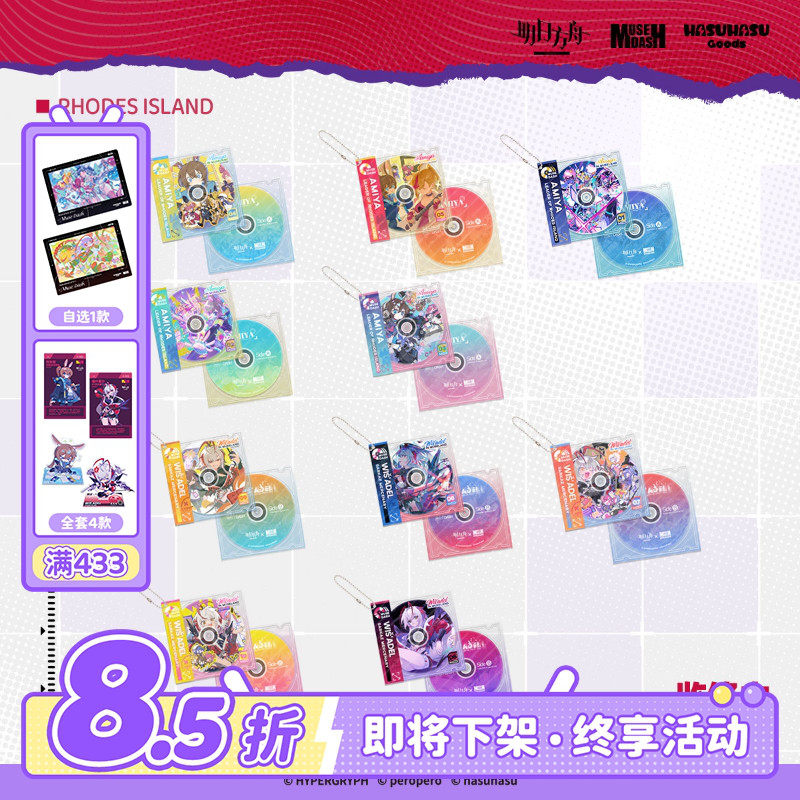 明日方舟xMuse Dash插画加载CD挂件盲盒喵斯快跑官方周边