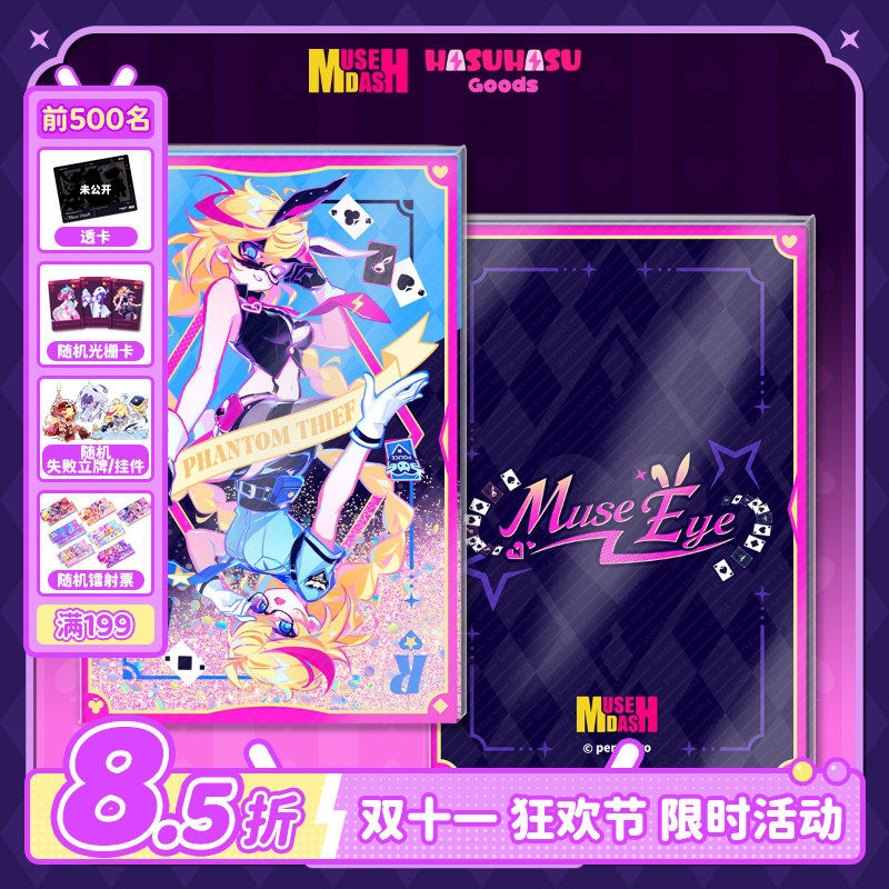Muse Dash-双面怪盗凛流沙麻将 喵斯快跑官方周边