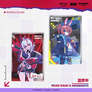 Dash流沙麻将喵斯快跑官方周边hasuhasugoods Muse 明日方舟