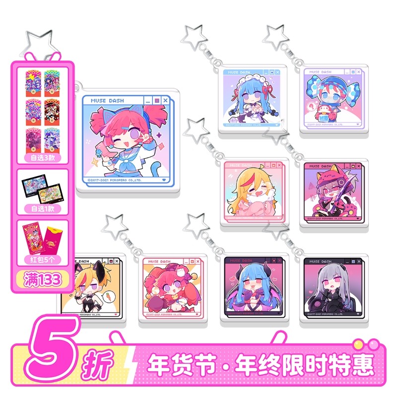 Muse Dash 果色日常彩透挂件亚克力 在线扭蛋机次数 喵斯快跑官方,模玩/动漫/周边/娃圈三坑/桌游,潮玩盲盒,淘宝优惠券,粉丝福利购,淘宝优惠卷