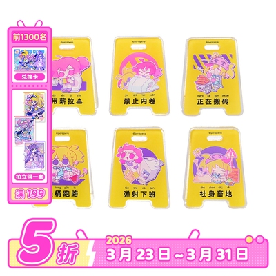 peroperoMuseDash警示牌夹子