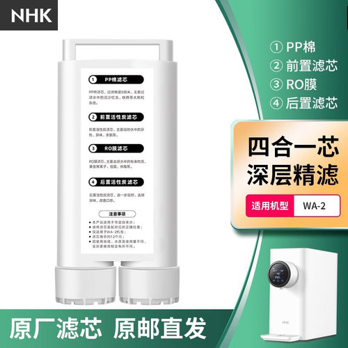 适用wa机型一体式复合滤芯
