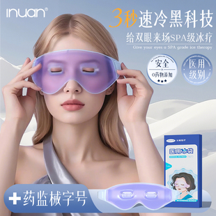 医用冰袋冰敷眼罩面罩眼睛水肿神器可视护眼贴热敷眼罩可循环使用