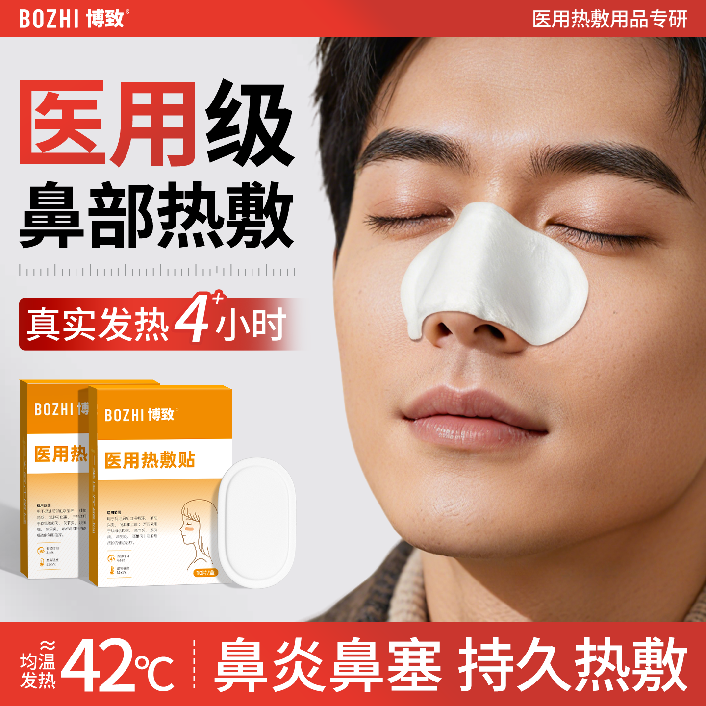 鼻部医用热敷贴真实自发热4小时
