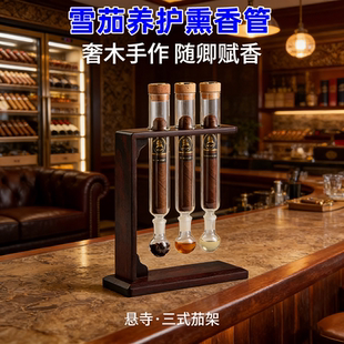 雪茄展示熏香管玻璃管雪茄养护便携保湿盒醇化透明紫檀木支架商用