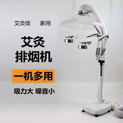 艾灸排烟机排风系统强力吸立式抽风机吸烟神器家用小型艾灸支架