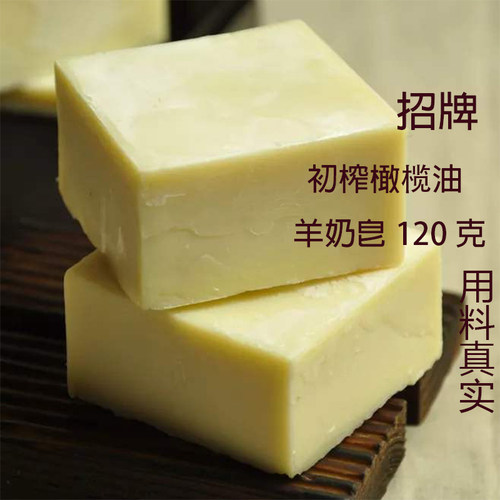 老祖母羊奶橄榄油皂无添洁面洗澡