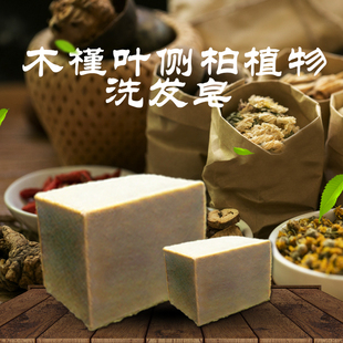 木槿叶侧伯植物汉方洗发皂冷制手工皂无患子皂角首乌皂无添加残留