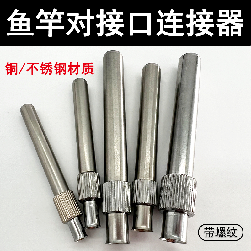 连接器套管加强渔具路亚筏竿竿鱼竿修复DIY对接插管改装小配件