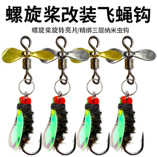 微物路亚转环飞旋螺旋桨亮片绿豆蝇飞蝇钩不伤线新装白条马口罗非
