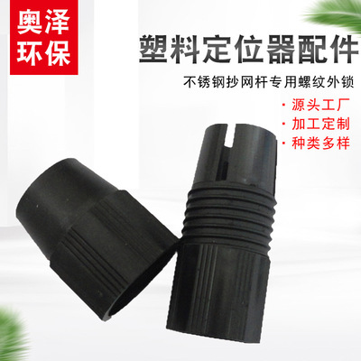 伸缩杆塑料锁扣塑料锁扣