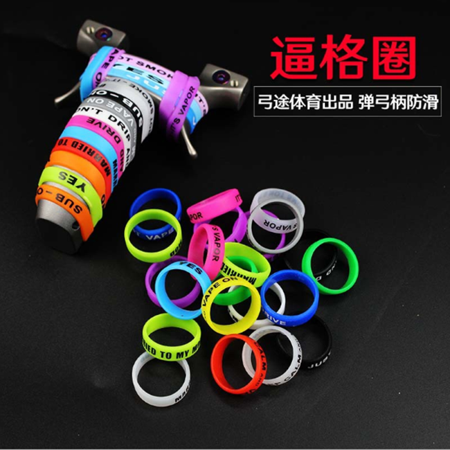 弹弓逼格圈手柄防滑圈手把硅胶圈个性逼格环防滑套保护套装饰