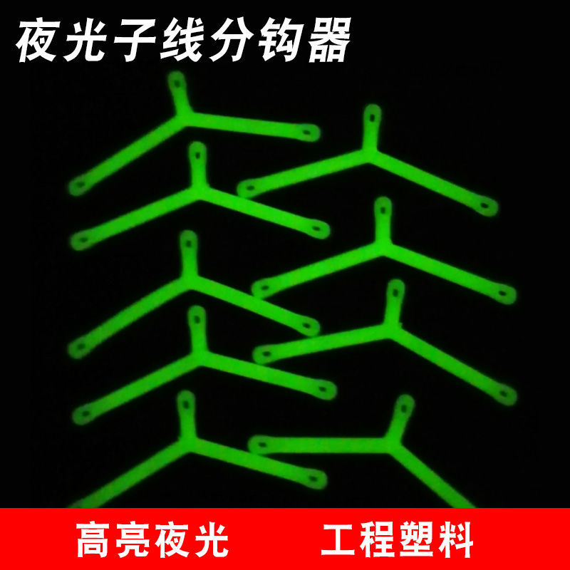 夜光分叉器夜光分叉器夜光分叉器
