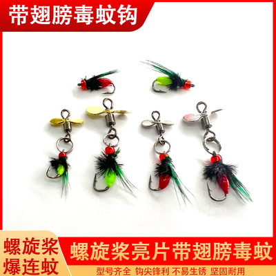 螺旋桨飞蝇钩路亚假饵毒蚊钩