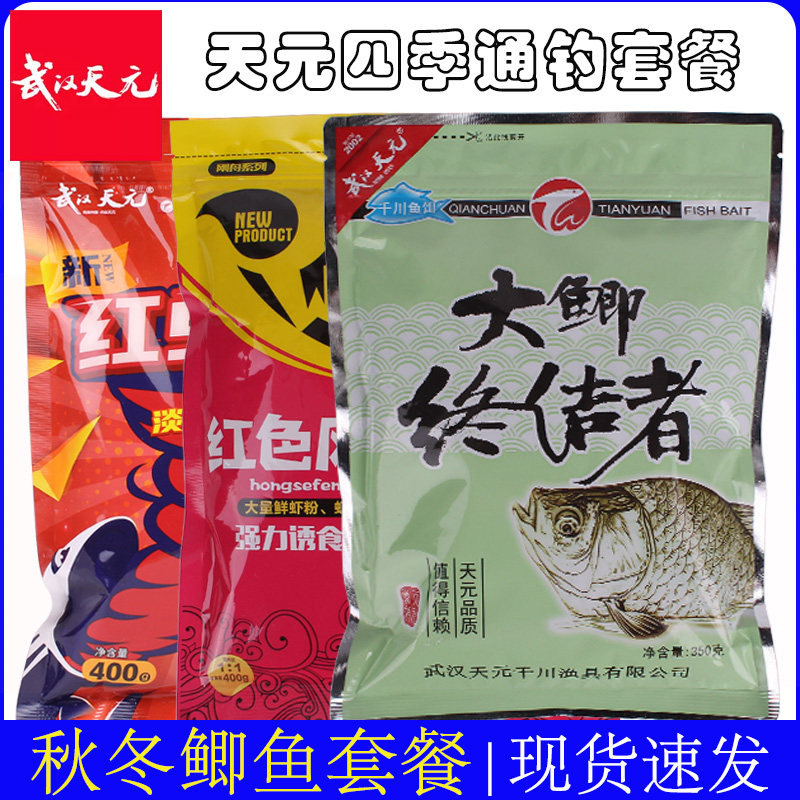 武汉天元大鲫终结者红色风暴新红虫四季野钓经典鲫鱼套餐钓鱼饵料