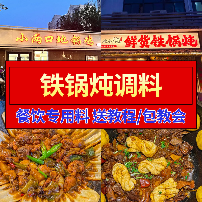铁锅炖酱料商用调料开店东北炖大鹅炖鱼专用料包炖菜地锅鸡调味料