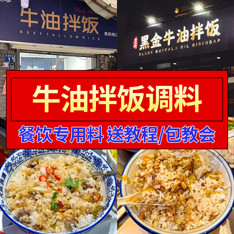 牛油拌饭调料酱料商用