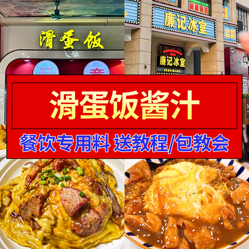 滑蛋饭酱汁商用餐饮咖喱滑蛋汁广式蛋包饭港式日式快餐专用调味料