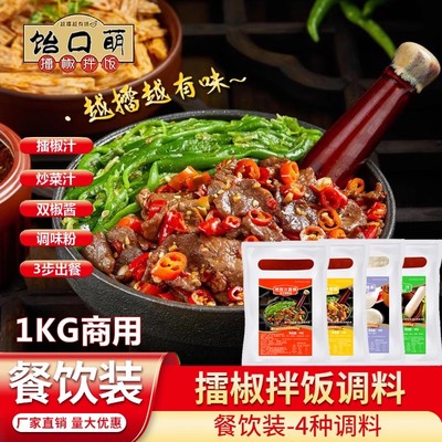 擂椒酱拌饭商用配方免加盟