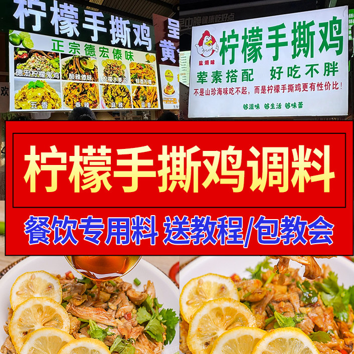 柠檬手撕鸡调料商用泰式