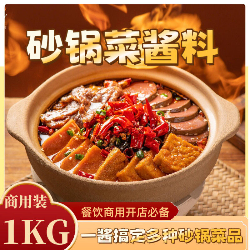砂锅菜酱料商用米线开店配方