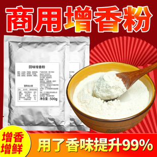 去腥增香粉商用浓缩回味粉麻辣烫火锅排骨卤肉面条鲜香粉提鲜增香
