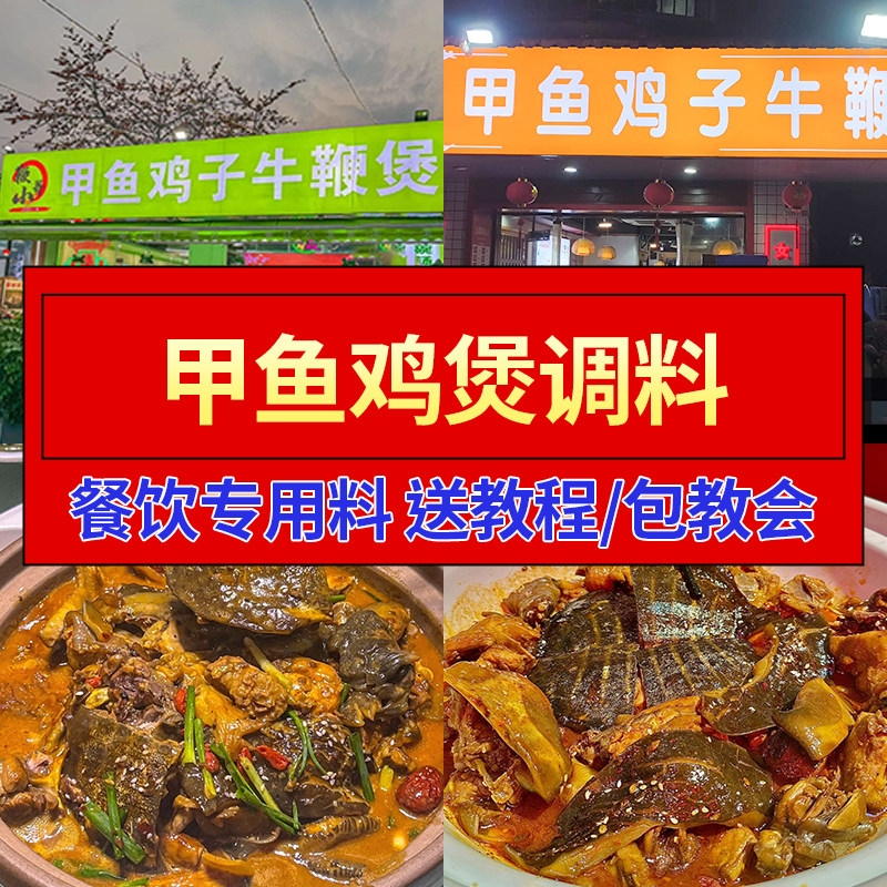 甲鱼鸡煲酱料商用专用调料包