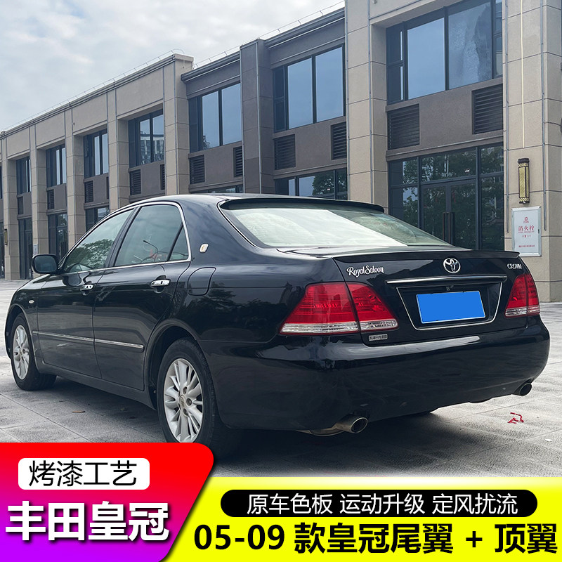 适用于丰田皇冠尾翼 05-09款12代皇冠卧式压尾改装专用免打孔烤漆,汽车零部件/养护/美容/维保,尾翼/顶翼,淘宝优惠券,粉丝福利购,淘宝优惠卷
