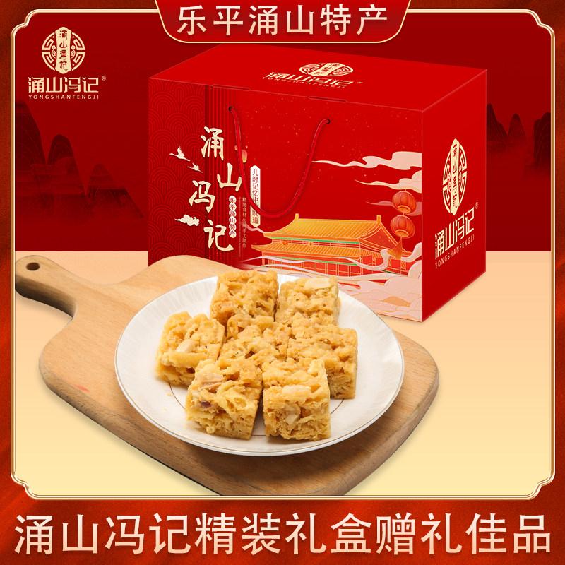 涌山冯记礼盒装 江西乐平特产 沙琪玛芝麻片米花酥花生酥糕点礼品