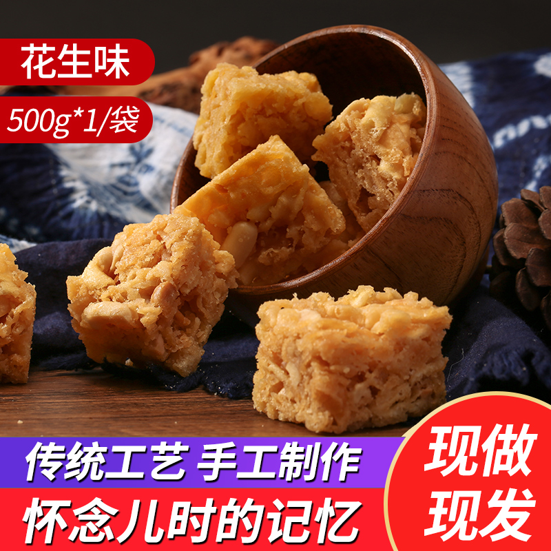 花生味小吃传统糕点心沙琪玛