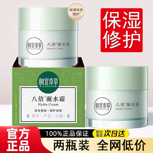 两瓶八倍凝水霜保湿补水面霜