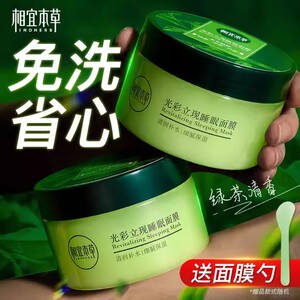 相宜本草绿茶白茶光彩立现免洗睡眠面膜夜间睡前补水保湿懒人面膜